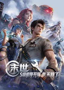 异兽图鉴 奇幻国漫在线看